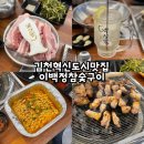 백정가 | 김천혁신도시맛집 이백정참숯구이(백정가) 내돈내산 방문후기