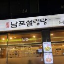 맛있는칼국수셀프24시 | [부산/남포동] 언제든 든든하게 채우는 24시 설렁탕 맛집인 남포 설렁탕 솔직 후기