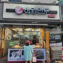 64김만두 - 송파구 백제고분로 258 | 64김만두