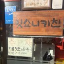 🍜 파주 라멘 맛집 🇯🇵잇쇼니키친 방문 후기(내돈내산)
