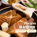 리마리명품청국장 | [신중동 맛집] 가족모임, 회식 추천 화사랑