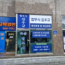 법무사김우규사무소 네이버블로그