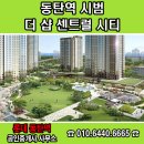 동탄역포스코더샵공인중개사사무소 이미지