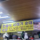 덕산순대