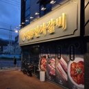 명륜진사갈비자은점