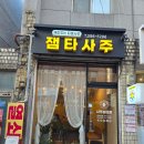 재미있는 아랍 이야기 | 사당 사주, 재미있는 타로사주이야기 사주 보고 온 후기