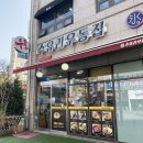 수유리 우동집 화정힐스테이트점 | [광주 맛집]화정동 수유리 우동집