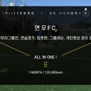 [성인반 / 연우FC - 그룹 훈련 세션 영상 !] , 아마추어 축구인들에게 최적화된 시스템, 커리큘럼도 확인하세요 ^^ / 훈련장-안양 이미지