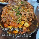 신원대로 | 삼송역 맛집 추천 뼈구이마을 삼송 신원점 삼송 솔직 후기 (+주차, 맵기 안내)