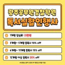 광주공무원경찰학원 대폭할인 이벤트♥ (소방, 경찰 추가 2만원 할인)