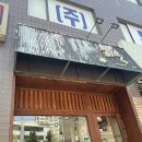 원종고 | 원종동 라멘 맛집 멘가고토쿠 내돈내산 후기