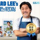 GS25, 셰프 에드워드 리 협업 ‘폭립&amp;갈비함박 도시락’ 출시 이미지
