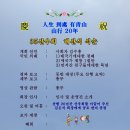 재경 춘고 35 산우회 20주년 기념 및 해산식(2023.9.20) 이미지