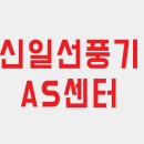 신일서비스 이미지