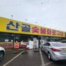 산골화로구이 네이버블로그