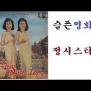 빅히트한 번안곡 ＜ 슬픈 영화 ＞ (SAD MOVIE) 이미지