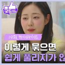 드라마 독수리 5형제를 부탁해 19회 하이라이트 신슬기에게 새 운동화를 사주는 윤박 영상 이미지