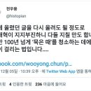 전우용 트위터 및 페북글 이미지