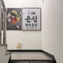 은성축산 | 서현역 맛집 분당한우곱창 맛집 은성한우곱창 서현본점