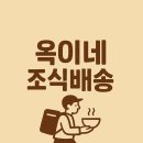 옥이네한식뷔페 이미지