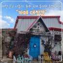 비야대정로 | 충북 옥천 카페 대장간: 화덕피자와 아늑한 감성이 가득한 크리스마스 나들이 🎄🍕