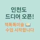 그림책창의미술 | 인천 방문 독서미술 프로그램 : 그림책 기반 창의미술 활동