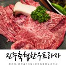 진주프라자 | 진주 문산 한우지예 진주축협한우프라자 후기
