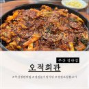놀부보쌈 부산정관점 | 정관 놀이방 식당 오적회관ㅣ직화오삼볶음 내돈내산 무한리필 셀프바
