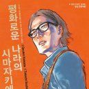 평화문화사 - 종로구 종로54길 8-5 | 평화문화사