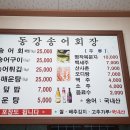 동강송어회장