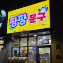 [대구] 대구 '팡팡문구' 방문 솔직 후기! (박스 물량과 가격의 반전)