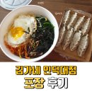 김가네 인덕대점 이미지