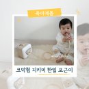 한일어린이집 | 환절기 아기 필수템 콧물흡입기 한일 포근 🐻🤍 고른 이유 &amp; 1년 사용 후기