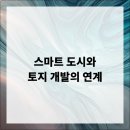 토지개발