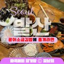 봄마리김밥 | 발산역 횟집에서 광어소금김밥 처음 먹어본 후기