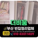 원스톱코너 | 부산 빈집정리 부모님집 생활폐기물 원스톱 처리 업체