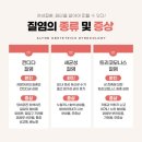 제천여성도서관 | 칸디다질염 증상 재발 심해지면 질유산균 질염 효과 없어요 제천 산부인과