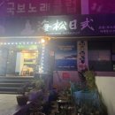 해송초밥 이미지