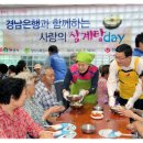 [신천지 뉴스] 양산시종합사회복지관 "사랑의 특식 나눔 행사" 이미지