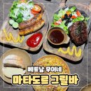 바베큐그릴바와레스토랑 이미지