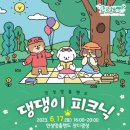 피크닉댕댕 수원인터넷뉴스
