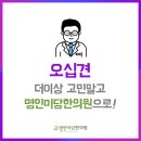 명인한의원 이미지