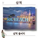 텐코인 노래연습장 삼척점 | 삼척 쏠비치 해돋이 룸에서 볼 수 있는 오션뷰 패밀리클린룸 할인예약 팁