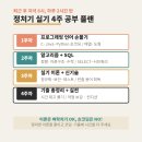 [7/19 실기시험 대비] 큐넷 정처기 실기 합격을 위한 커리큘럼, 합격까지 4주 공부 플랜 엑셀파일 공유...