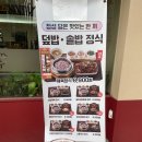 제육폭식부천 | 제육볶음이 맛있는 상동역 맛집 제육폭식 솔직 후기