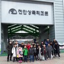 2020년 1월 22일 ~ 1월 23일 센터 겨울캠프(천안 상록리조트, 호암지 아침 운동)| 이미지