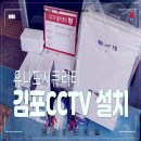 유니드세탁소 | 김포 CCTV, 빌라 다세대주택 500만화소 보안카메라 8대 설치 후기