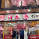 아향부(직영점) 이미지