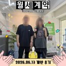 속초힐스서이부동산 공인중개사사무소 | 상도동 투룸 월세 계약 후기! 일주일 안에 입주해야 했던 친구 두 분의 서울 취업 자취방 찾기