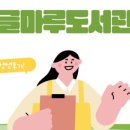 고맙습니다.글마루작은도서관 이미지